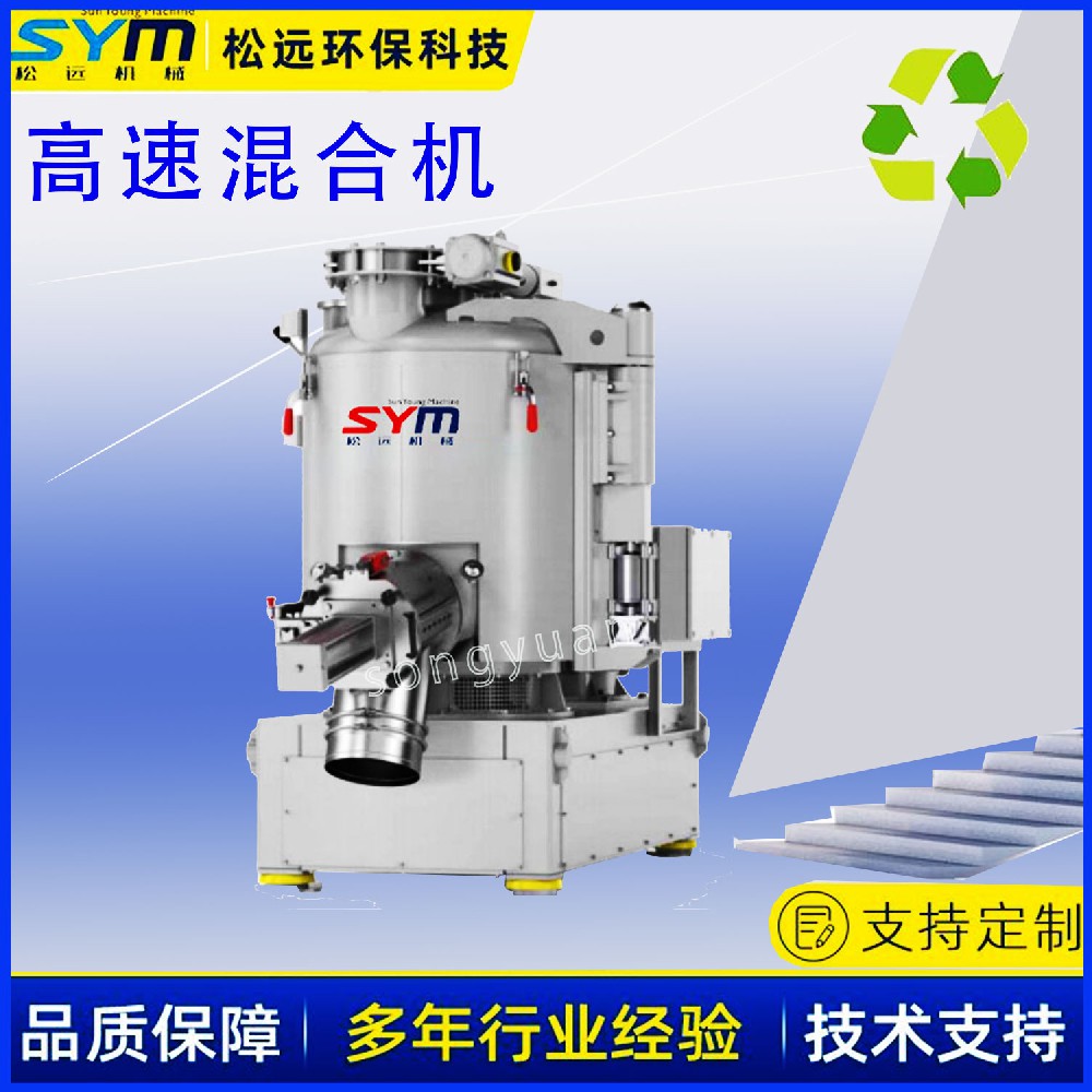 高(gāo)速攪拌粉體混合機